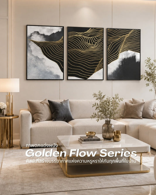 Golden Flow Series คอลเลกชั่นภาพแต่งผนังที่ผสานสีทองอย่างลงตัว