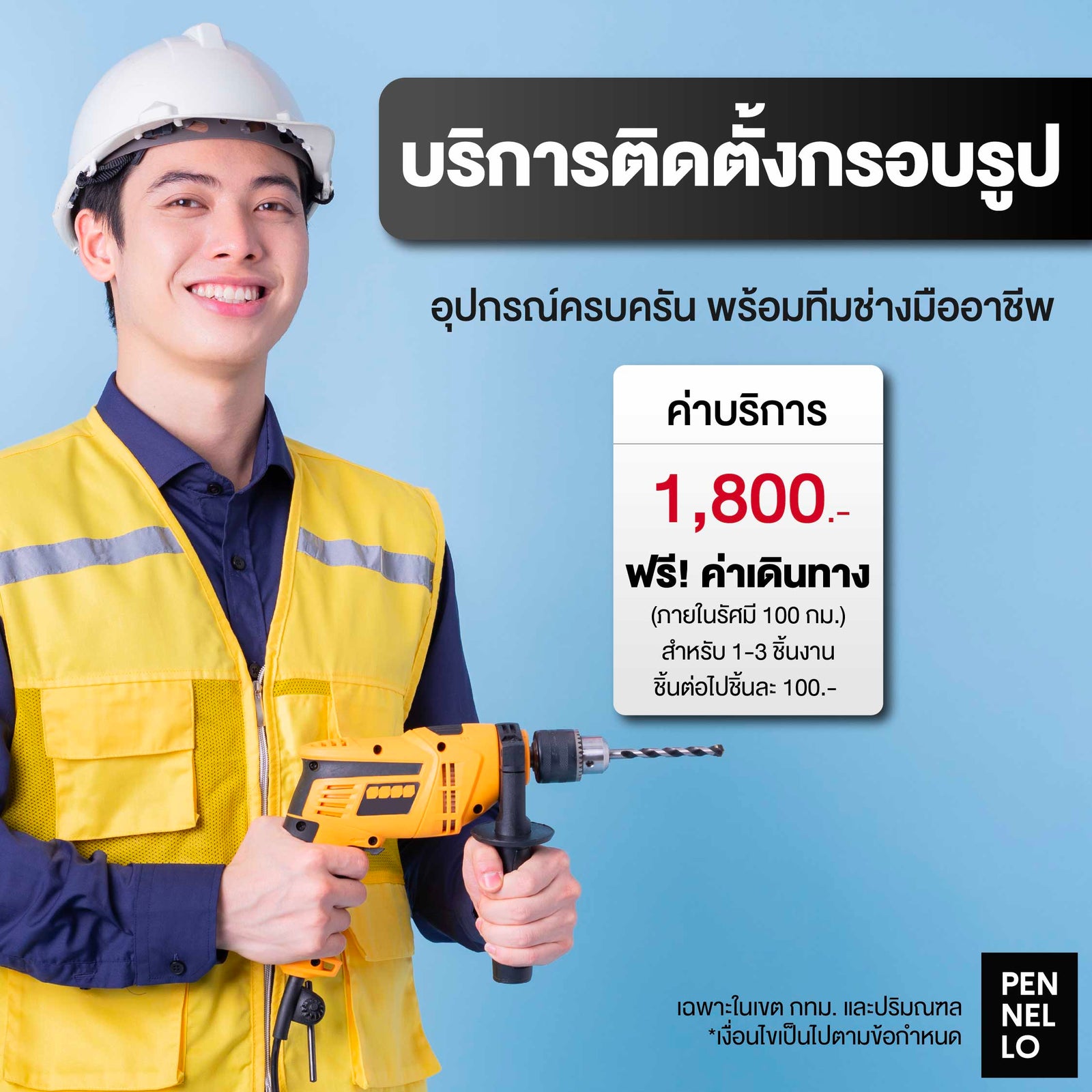 บริการติดตั้ง